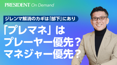 「プレイングマネジャー」はプレイヤーとマネジャー、どっちを優先すべき？