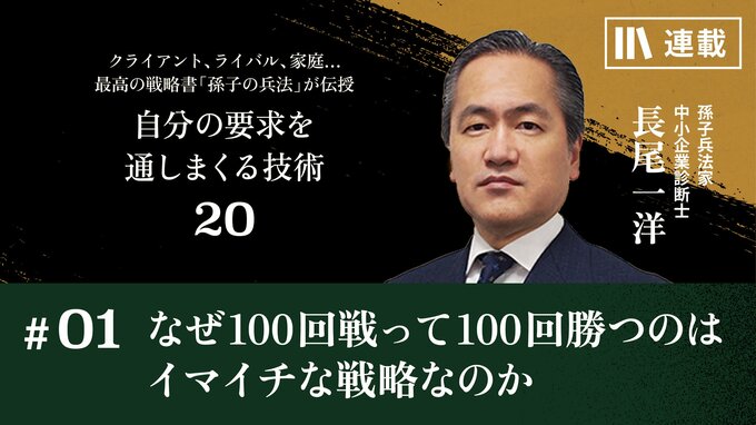 なぜ100回戦って100回勝つのはイマイチな戦略なのか｜社内ライバル編：戦わずして勝て｜PRESIDENT Online  ACADEMY（プレジデントオンラインアカデミー）