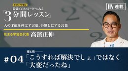 理と情――「こうすれば解決でしょ」ではなく「大変だったね」