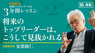 将来のトップリーダーは、こうして見抜かれる