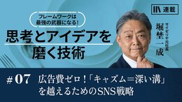 広告費ゼロ！「キャズム＝深い溝」を越えるためのSNS戦略