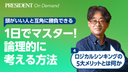 ロジカルシンキングの5大メリットとは何か