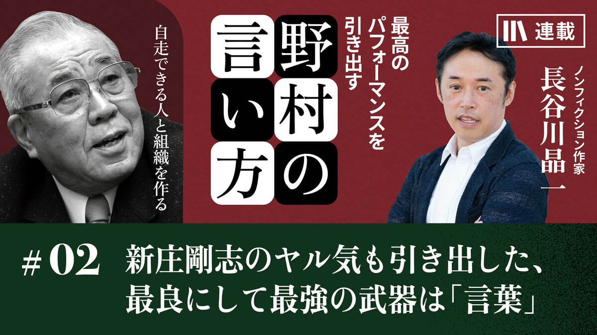 新庄剛志のヤル気も引き出した、最良にして最強の武器は「言葉