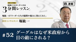 グーグルはなぜ米政府から目の敵にされる？