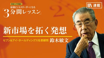 新市場を拓く発想