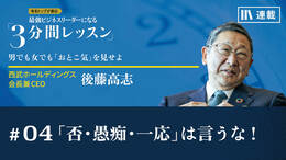 「否・愚痴・一応」は言うな！