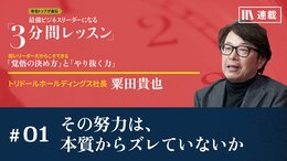その努力は、本質からズレていないか