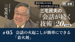 会話の火起こしが簡単にできる「着火剤」