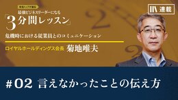 言えなかったことの伝え方