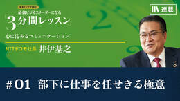 部下に仕事を任せきる極意