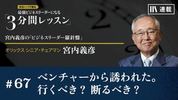 ベンチャーから誘われた。行くべき？ 断るべき？