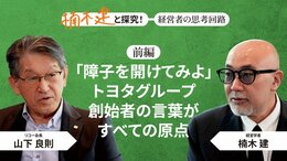 「立場じゃなく、個人で生きている」リコー会長・山下良則＜前編＞