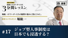 ジョブ型人事制度は日本でも浸透する？
