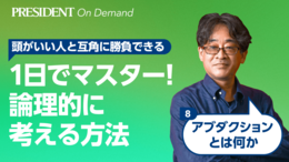 アブダクションとは何か
