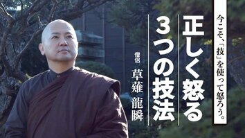 正しく怒る3つの技法