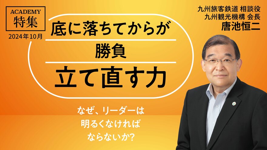 なぜ、リーダーは明るくなければならないか？<br /><small>～あなたに何を期待されているか～</small>