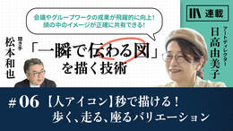 【人アイコン】秒で描ける！ 歩く、走る、座るバリエーション