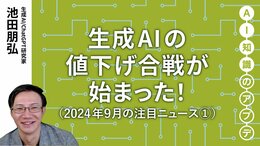 【注目のニュース①】生成AIの値下げ合戦が始まった！