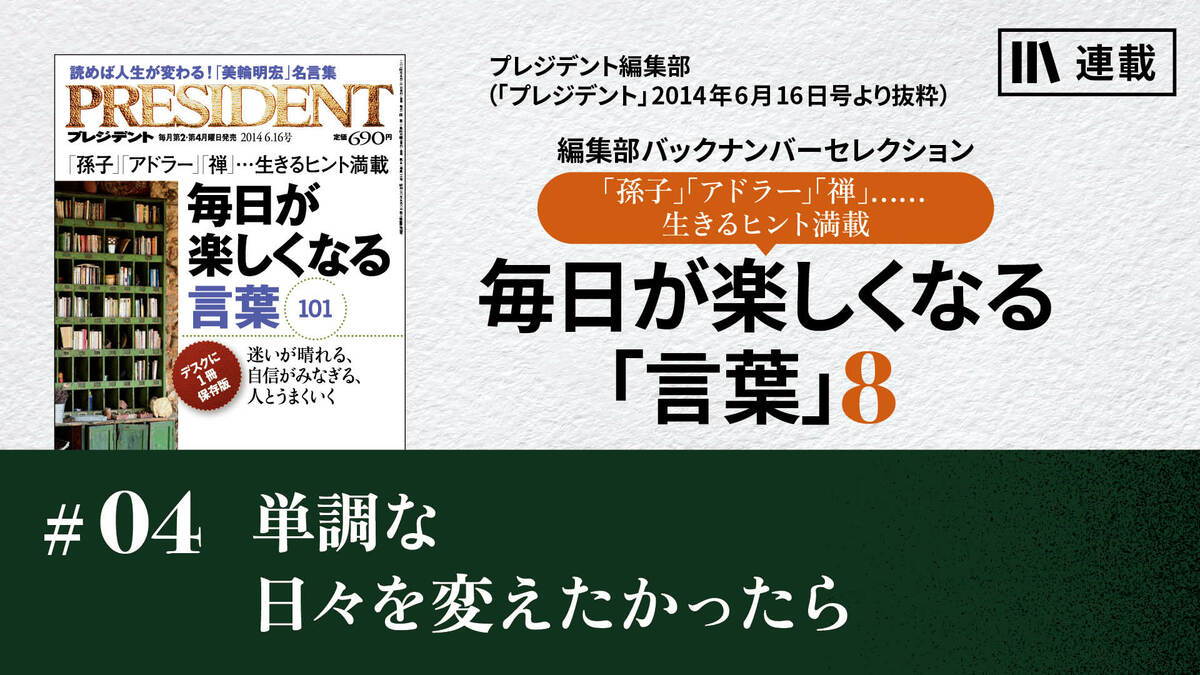 プレジデント 名言集 度重なっ