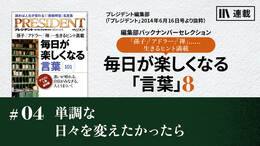 単調な日々を変えたかったら