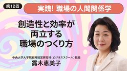 創造性と効率が両立する職場のつくり方