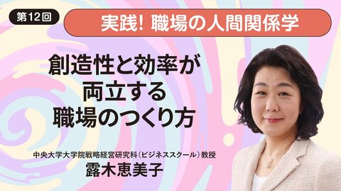 創造性と効率が両立する職場のつくり方