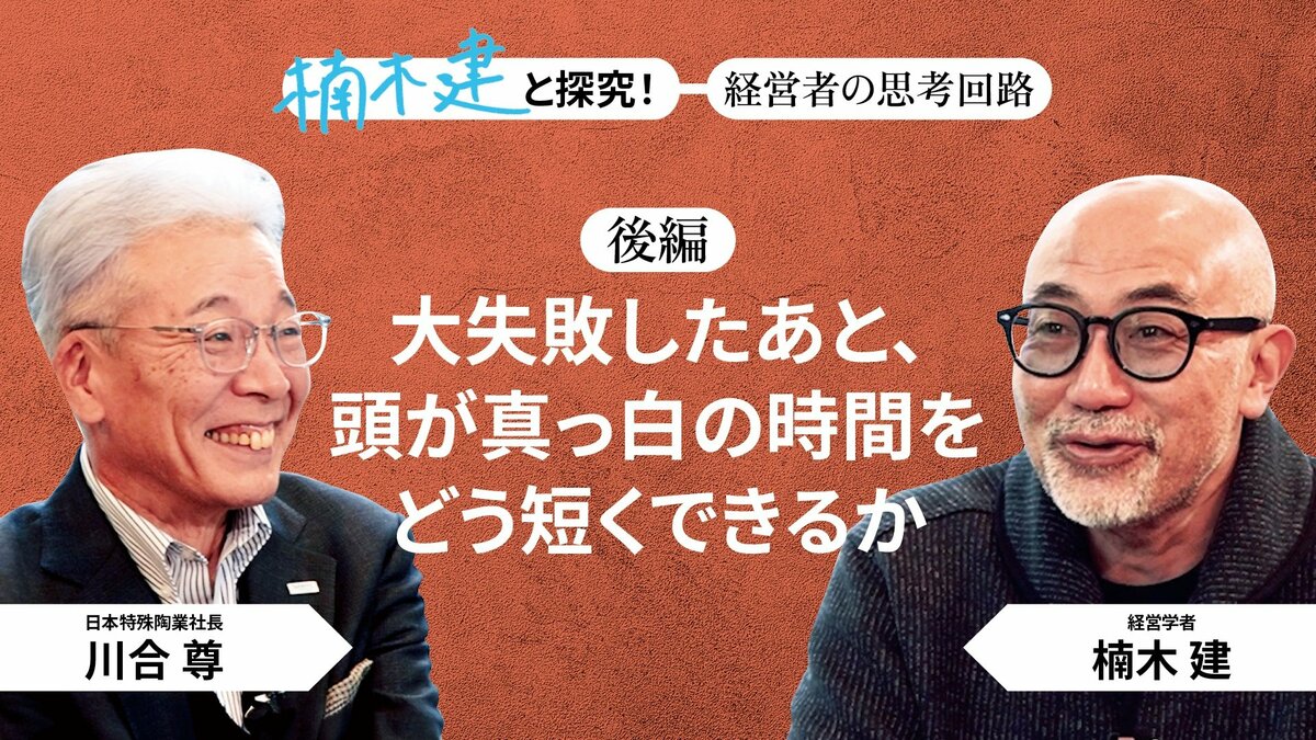 とくに親しみやすく自然」日本特殊陶業社長・川合尊＜後編