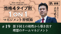 部下同士の相性から導き出す理想のチームマネジメント