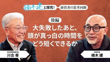 楠木 建｜PRESIDENT Online ACADEMY（プレジデントオンライン