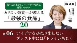斬新なアイデアをひねり出したいブレスト中には「ドライいちじく」