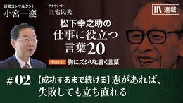 【成功するまで続ける】志があれば、失敗しても立ち直れる