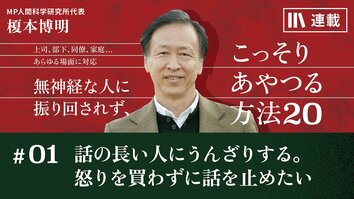 話の長い人にうんざりする｡怒りを買わずに話を止めたい