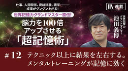 テクニック以上に結果を左右する。メンタルトレーニングが記憶に効く