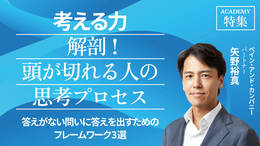 答えがない問いに答えを出すためのフレームワーク3選