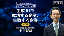 生成AIで成功する企業、失敗する企業