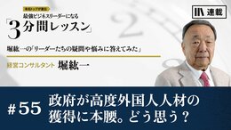 政府が高度外国人人材の獲得に本腰。どう思う？