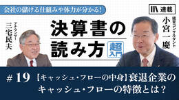【キャッシュ・フローの中身】衰退企業のキャッシュ・フローの特徴とは？