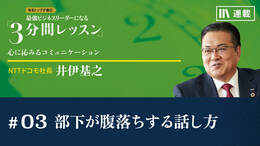 部下が腹落ちする話し方