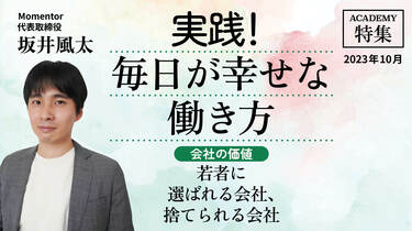 坂井 風太｜PRESIDENT Online ACADEMY（プレジデントオンライン