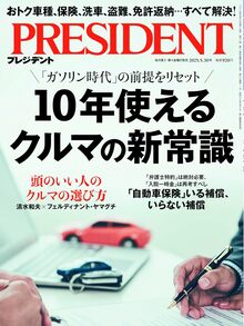 10年使えるクルマの新常識