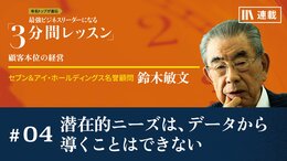 潜在的ニーズは、データから導くことはできない