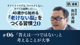 「答えは一つではない」と考えることが大事