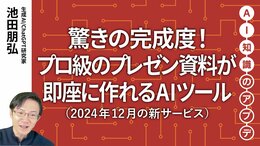 【最新の生成AIサービス】驚きの完成度！プロ級のプレゼン資料が即座に作れるAIツール