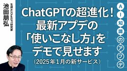 【最新の生成AIサービス】ChatGPTの超進化！最新アプデの「使いこなし方」をデモで見せます