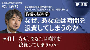 なぜ、あなたは時間を浪費してしまうのか