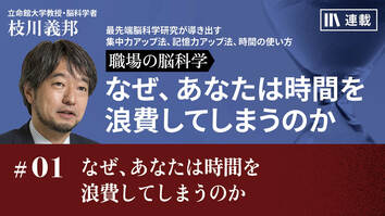 なぜ、あなたは時間を浪費してしまうのか