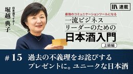 過去の不義理をお詫びするプレゼントに｡ユニークな日本酒