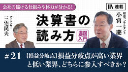 【損益分岐点】損益分岐点が高い業界と低い業界、どちらに参入すべきか？