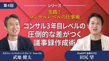 コンサル3年目レベルの圧倒的な差がつく議事録作成術