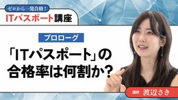 「ITパスポート」の合格率は何割か？